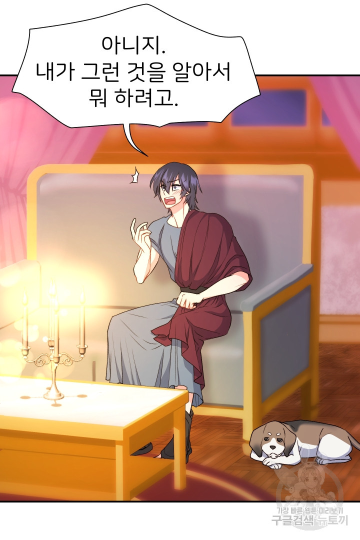 신탁으로 남편을 얻었습니다 29화 54