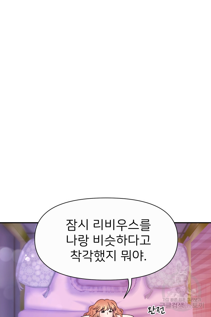 신탁으로 남편을 얻었습니다 29화 56