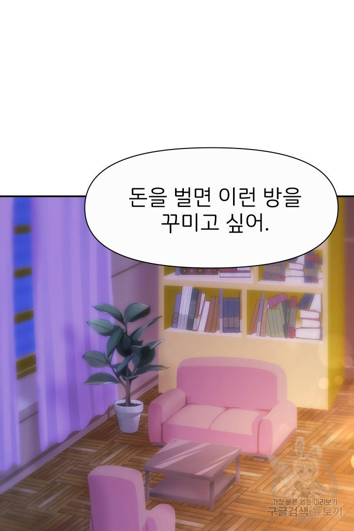 신탁으로 남편을 얻었습니다 29화 58