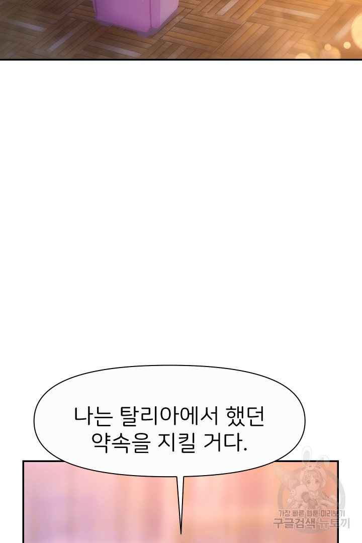 신탁으로 남편을 얻었습니다 29화 59