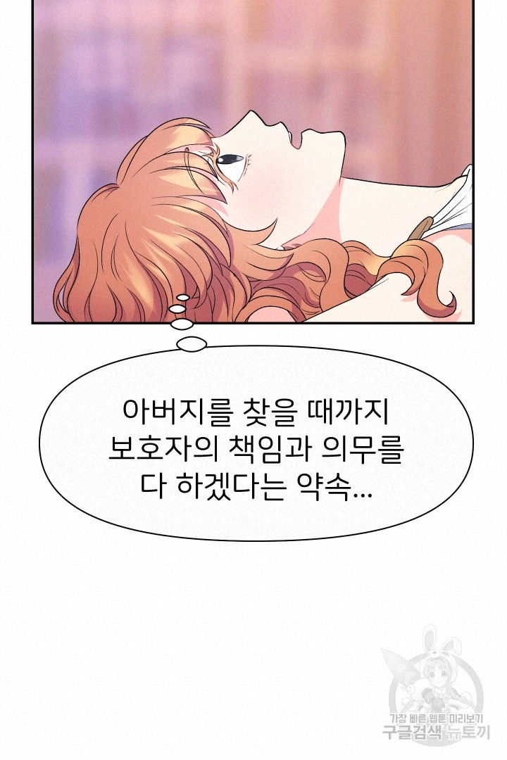 신탁으로 남편을 얻었습니다 29화 60