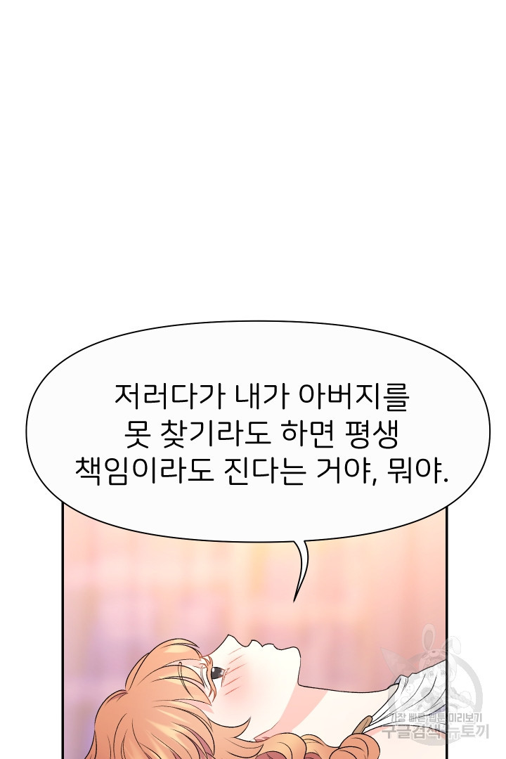 신탁으로 남편을 얻었습니다 29화 61