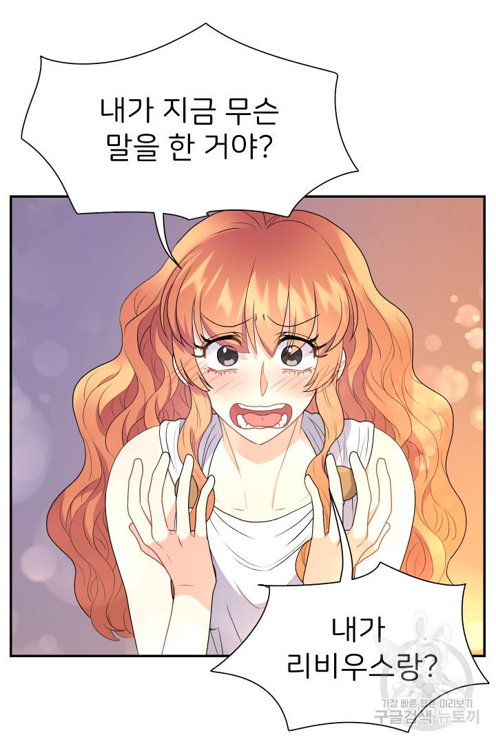 신탁으로 남편을 얻었습니다 29화 64