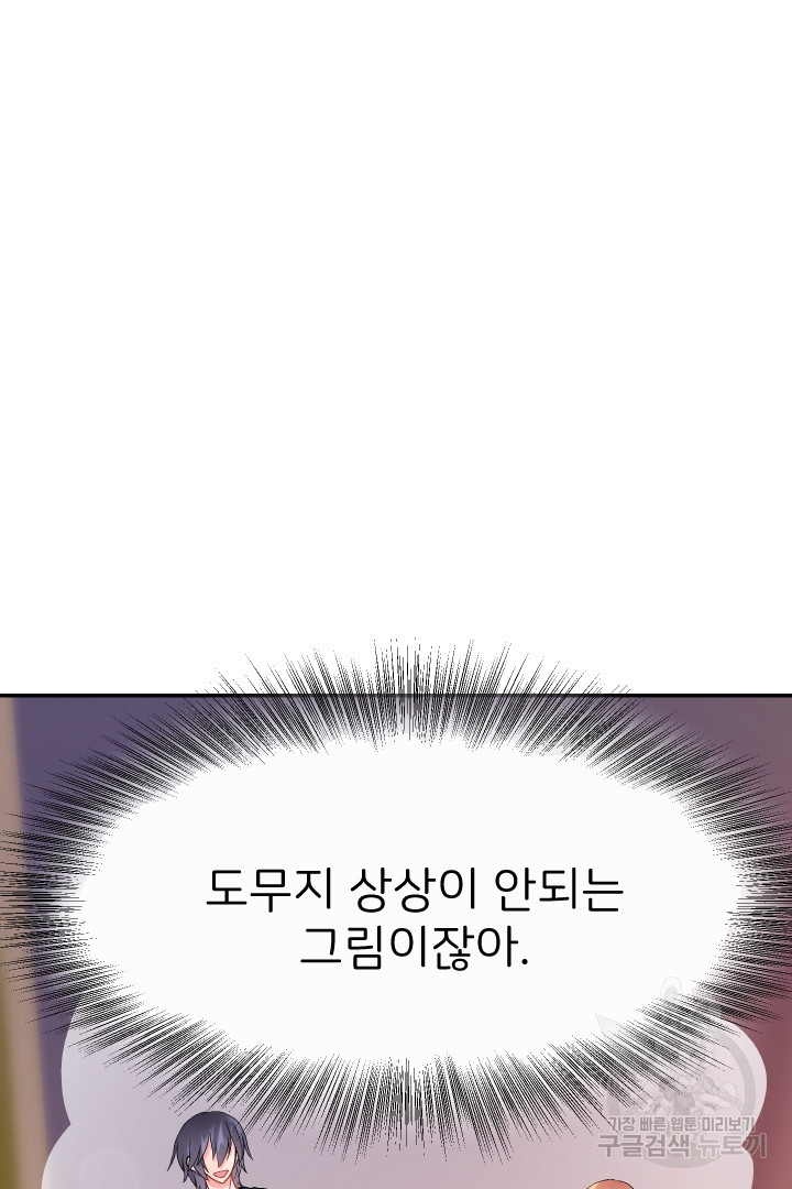 신탁으로 남편을 얻었습니다 29화 65