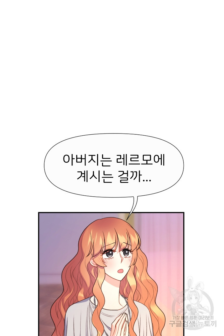 신탁으로 남편을 얻었습니다 29화 69