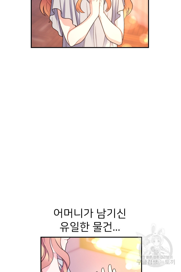신탁으로 남편을 얻었습니다 29화 70