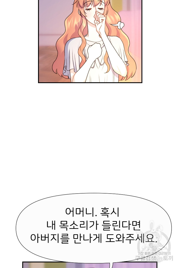 신탁으로 남편을 얻었습니다 29화 72