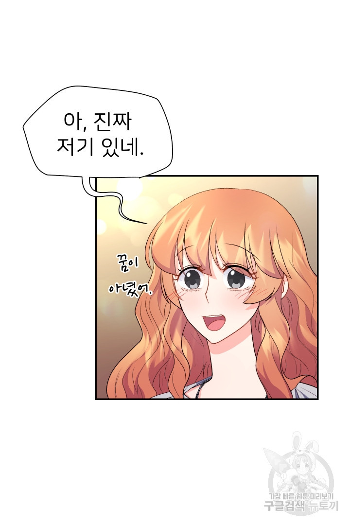 신탁으로 남편을 얻었습니다 29화 78