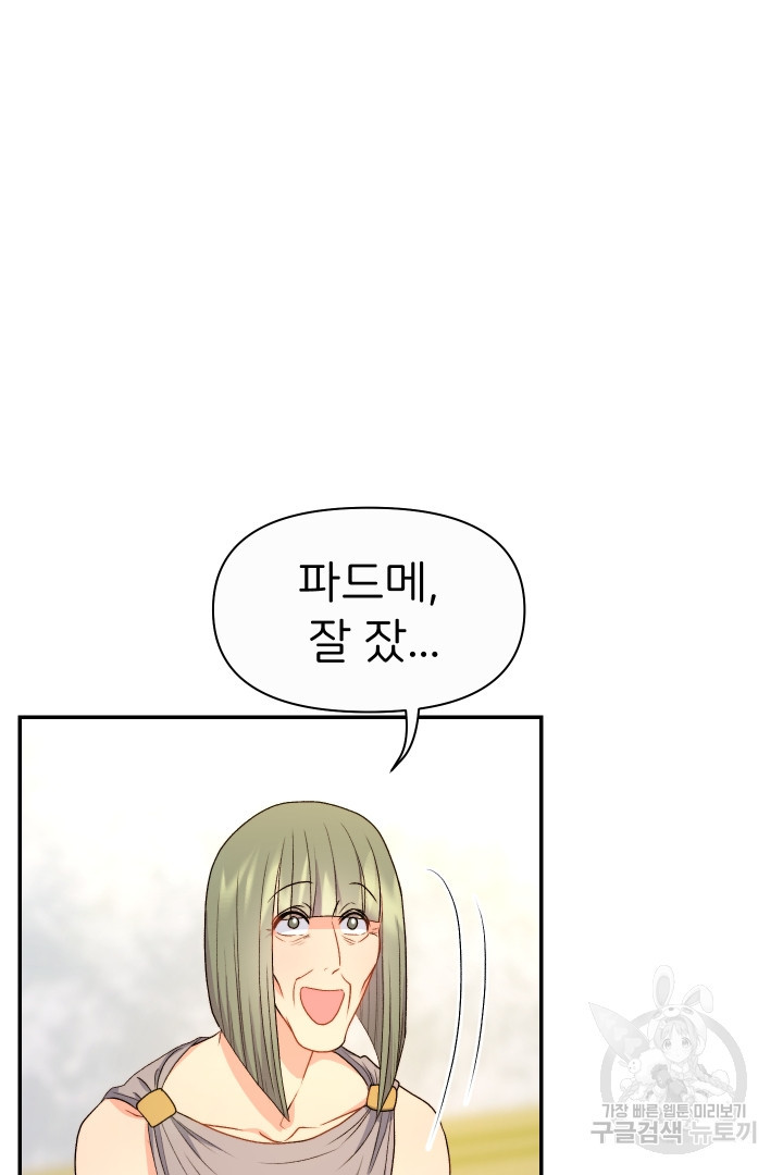 신탁으로 남편을 얻었습니다 29화 79