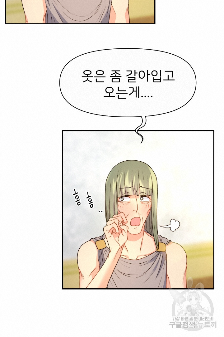 신탁으로 남편을 얻었습니다 29화 80