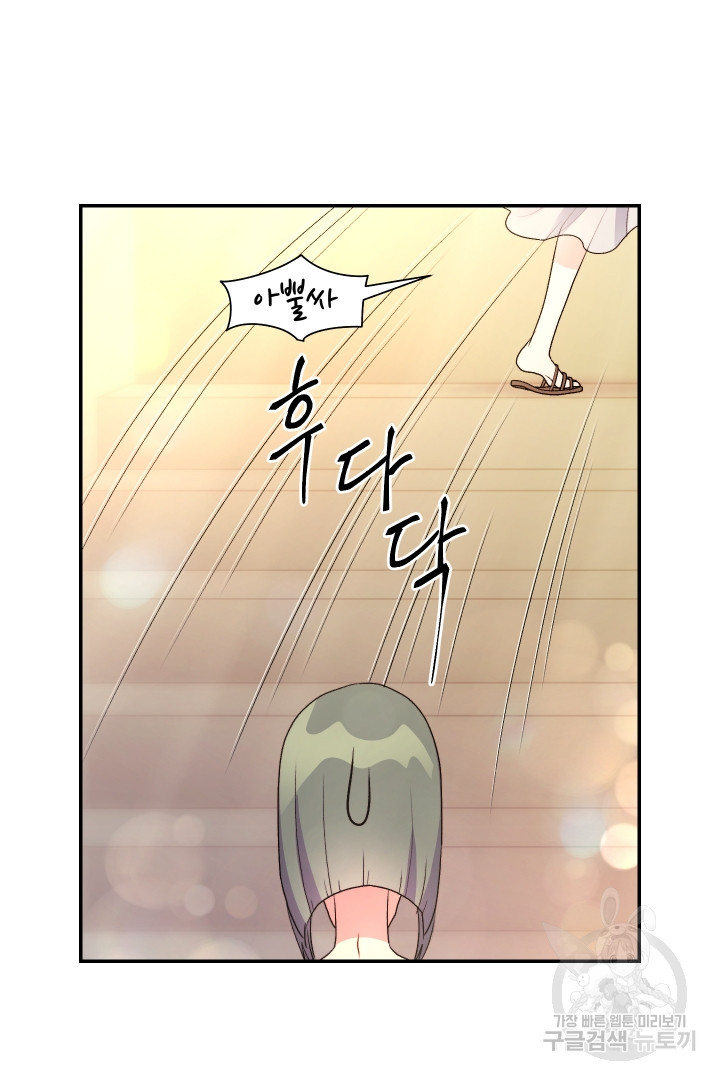 신탁으로 남편을 얻었습니다 29화 83