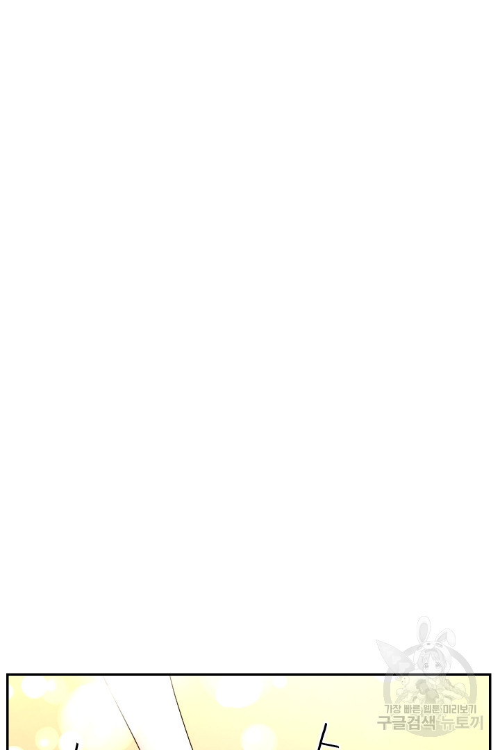 신탁으로 남편을 얻었습니다 29화 84