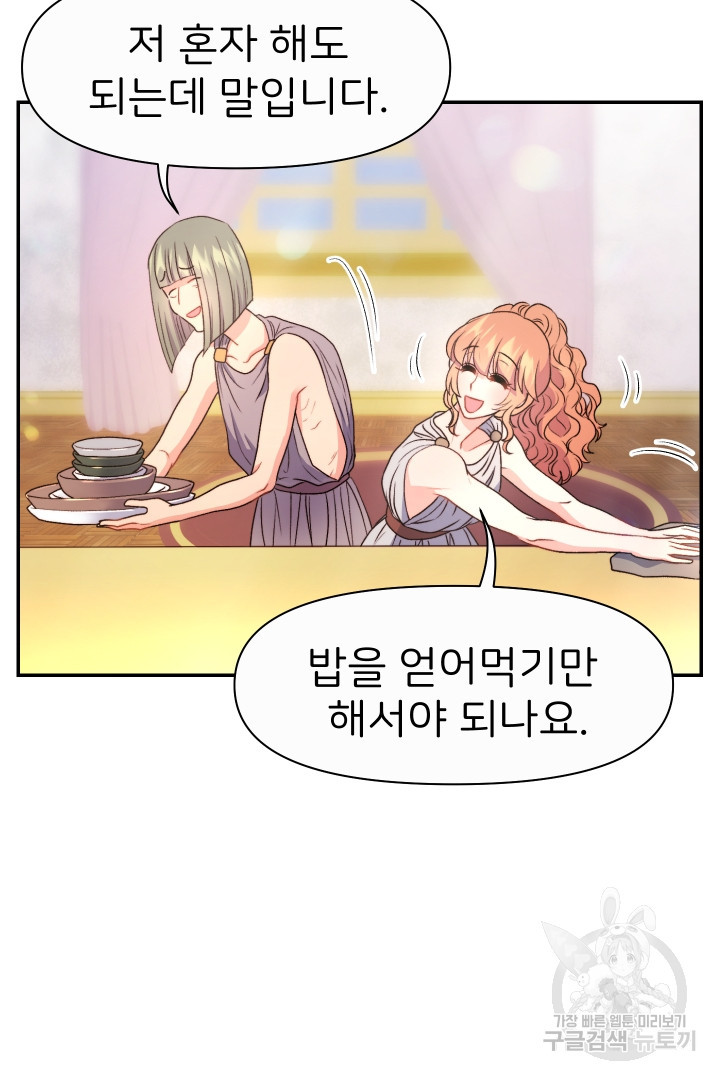 신탁으로 남편을 얻었습니다 29화 86