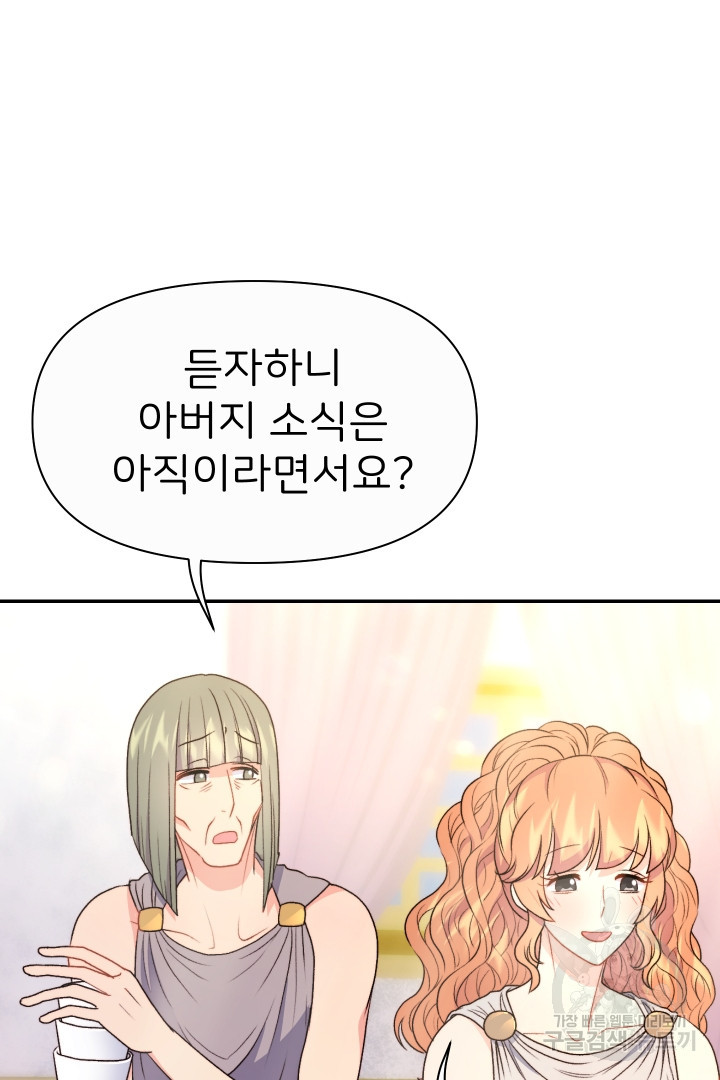 신탁으로 남편을 얻었습니다 29화 87