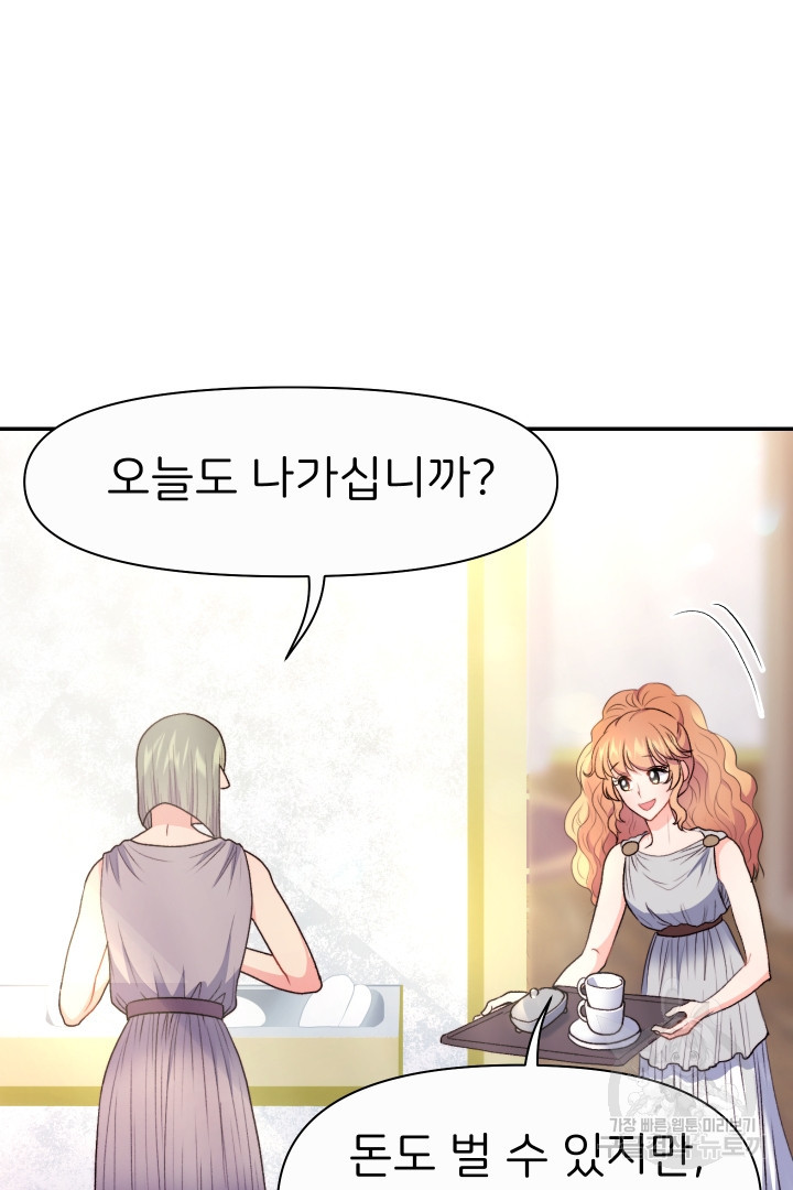 신탁으로 남편을 얻었습니다 29화 90
