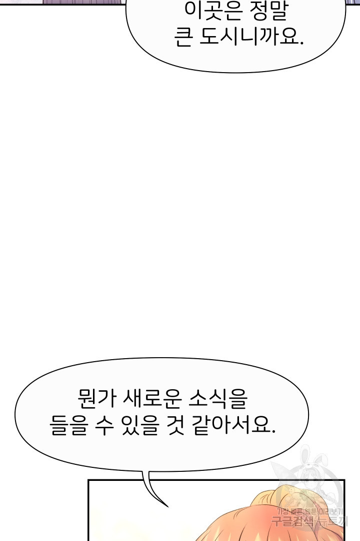 신탁으로 남편을 얻었습니다 29화 91