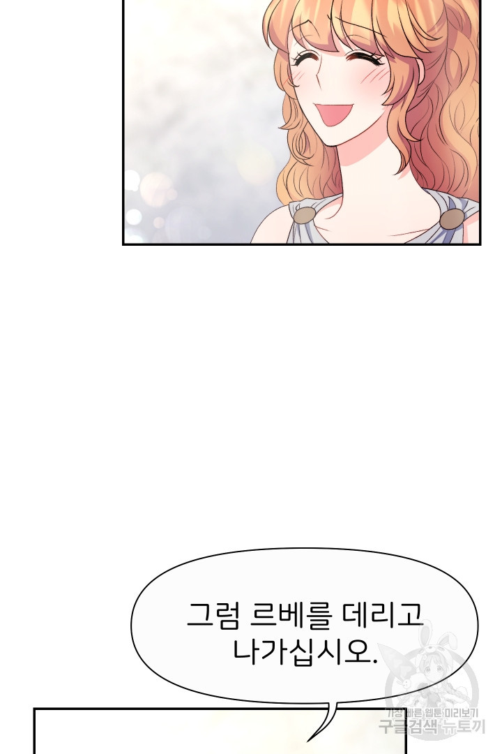 신탁으로 남편을 얻었습니다 29화 92
