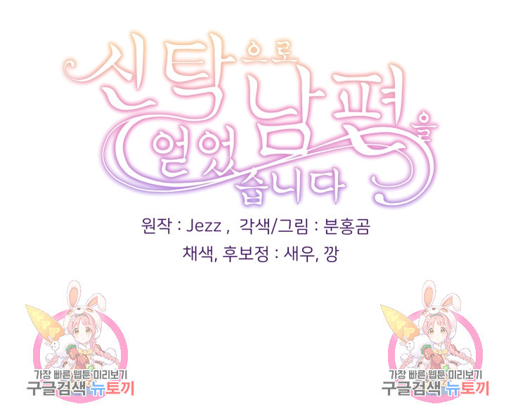 신탁으로 남편을 얻었습니다 29화 97