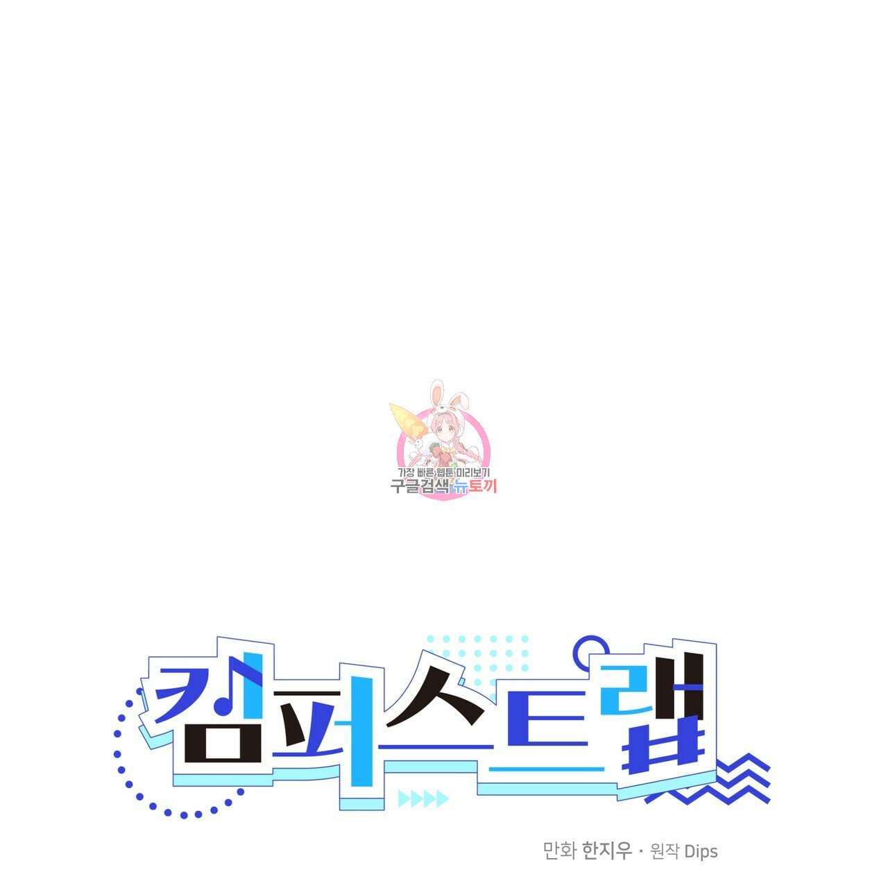 캠퍼스 트랩 25화 1