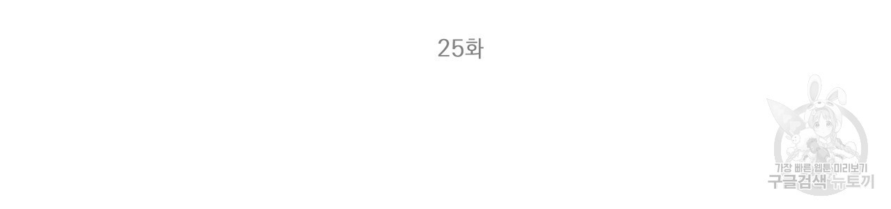 캠퍼스 트랩 25화 2