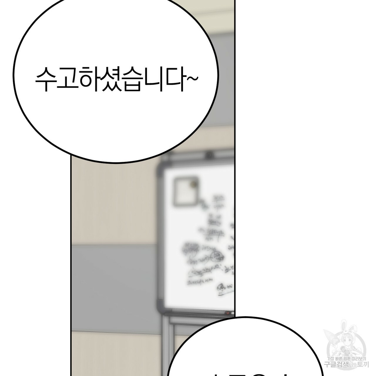 캠퍼스 트랩 25화 5