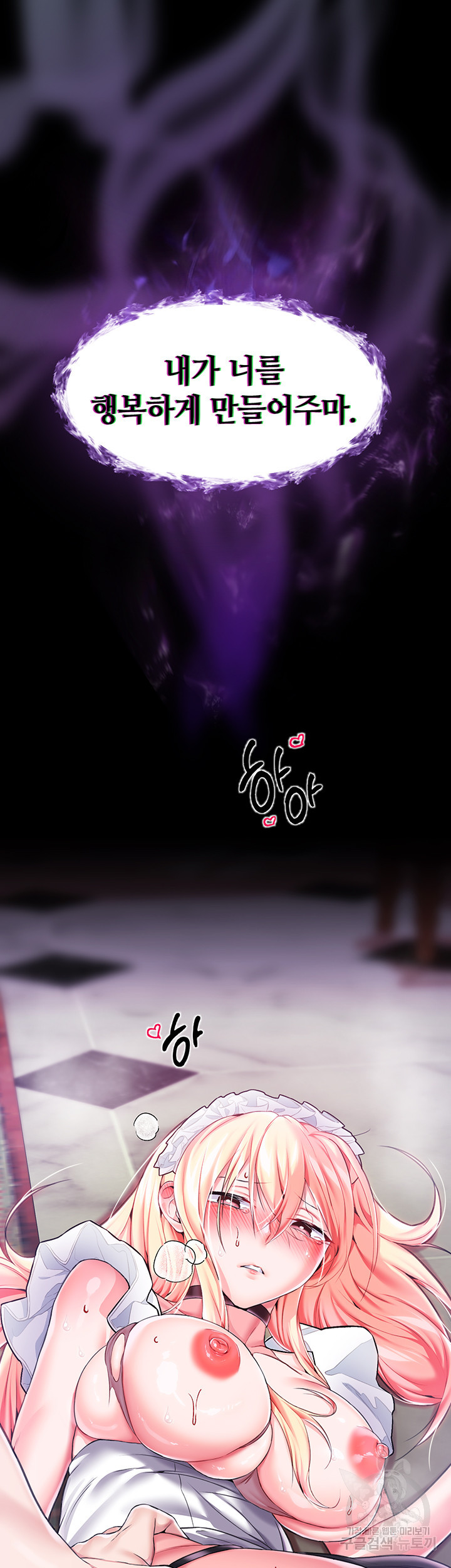 로판 악녀를 조교하게 되었다 7화 2