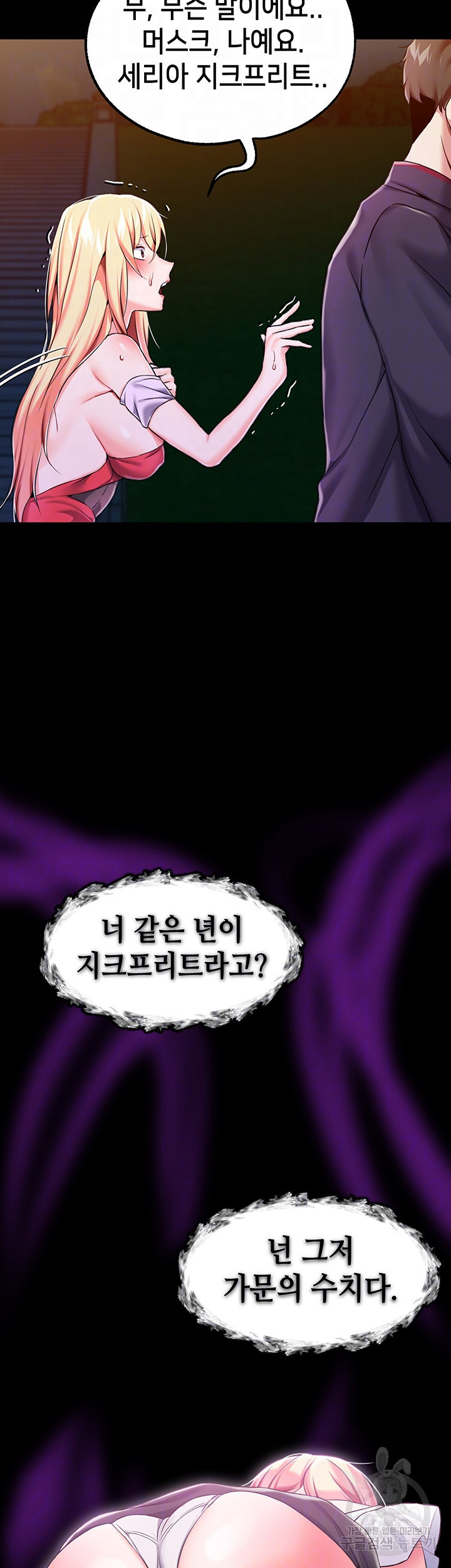 로판 악녀를 조교하게 되었다 7화 8