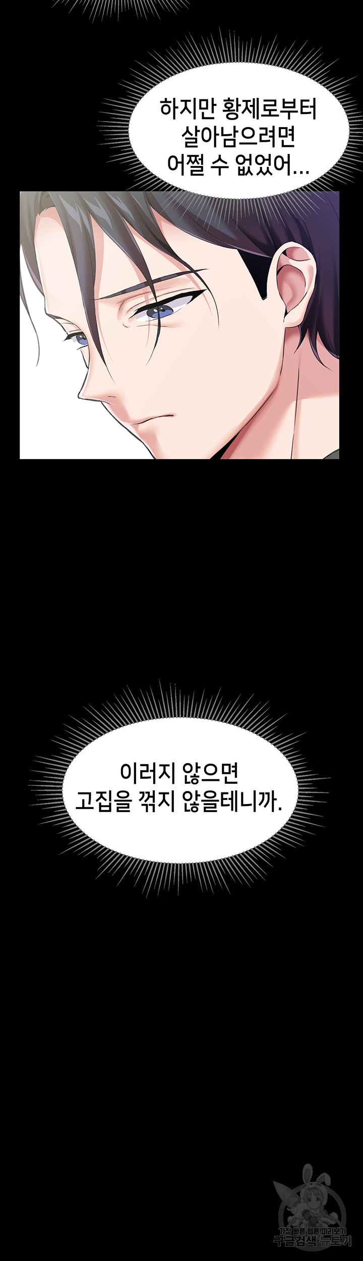 로판 악녀를 조교하게 되었다 7화 11
