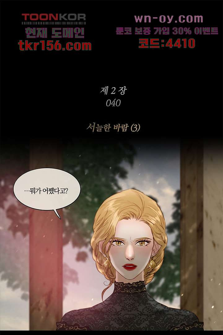 초상화 40화 1