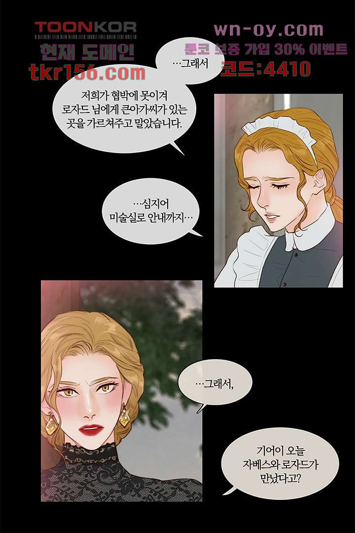 초상화 40화 2