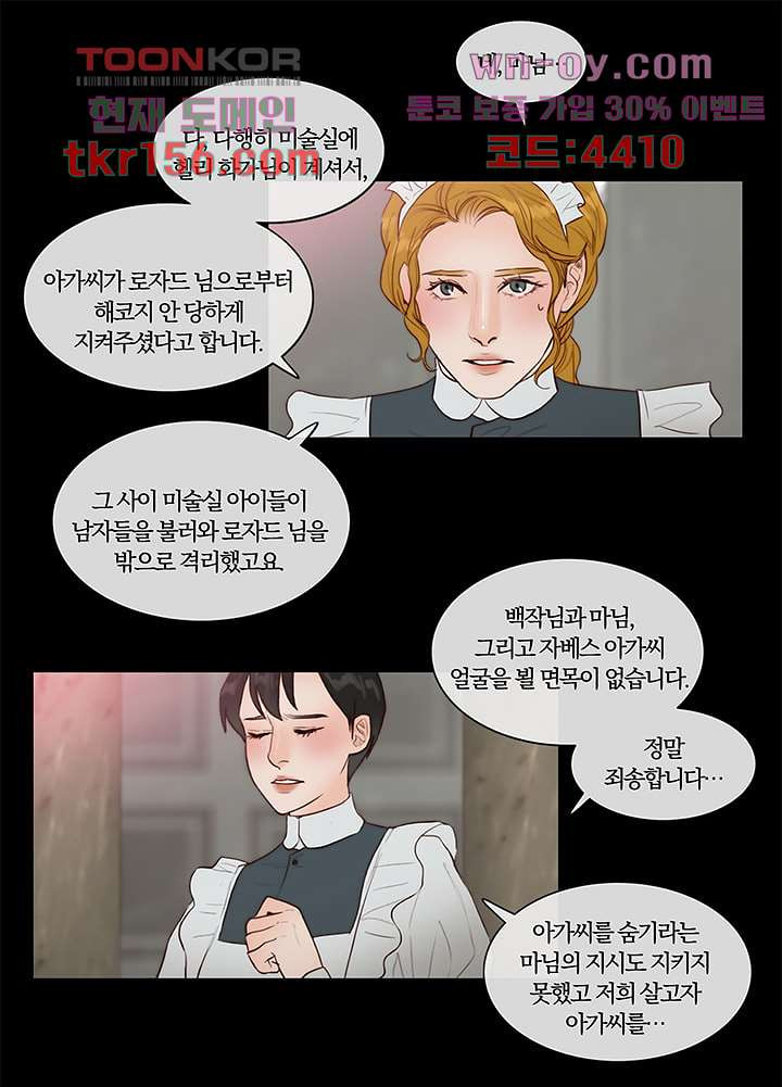 초상화 40화 3
