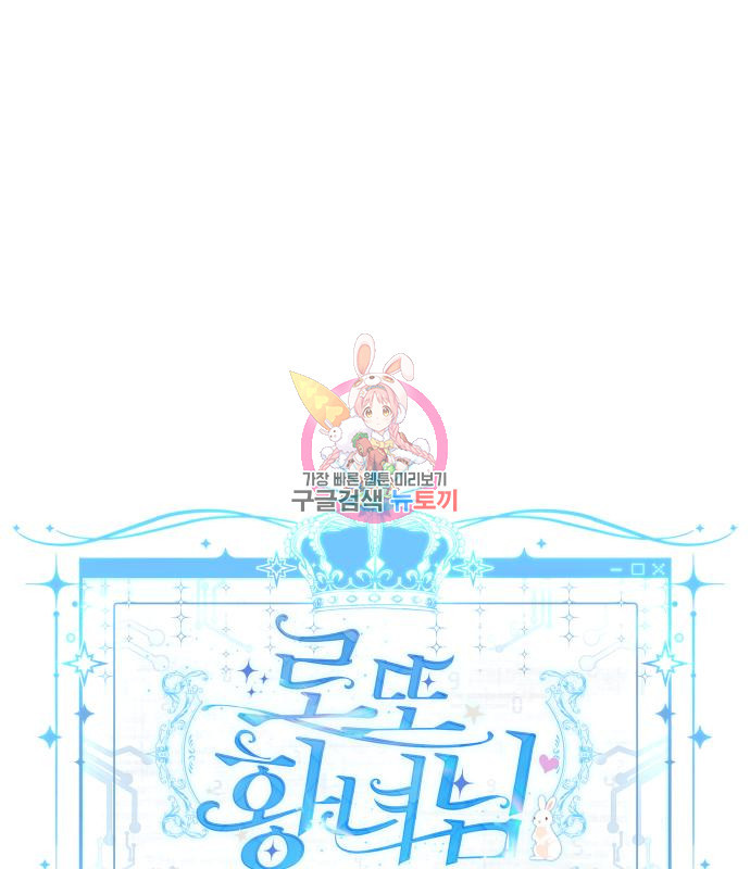 로또 황녀님 27화 1