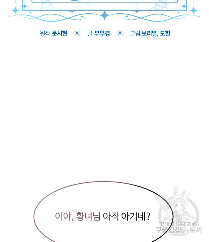 로또 황녀님 27화 2