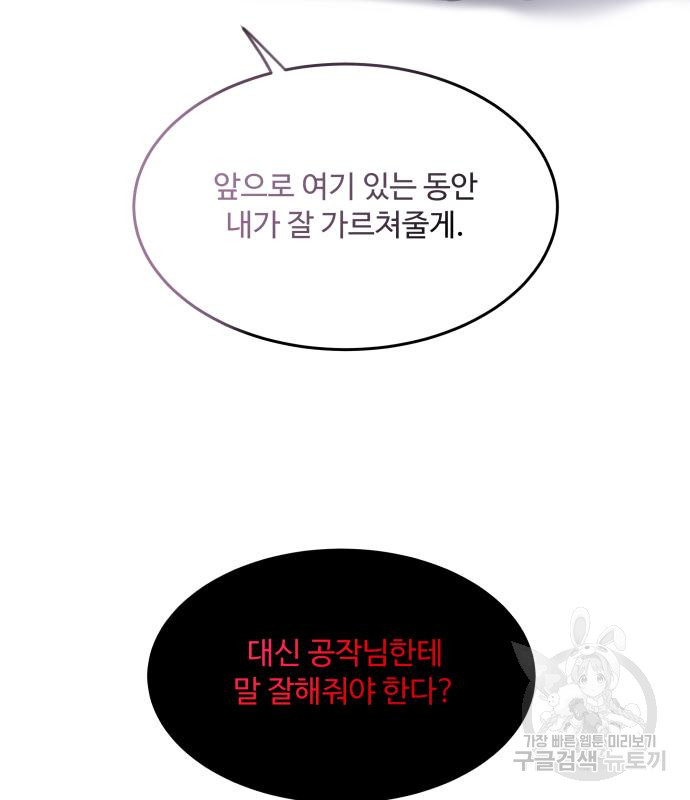로또 황녀님 27화 4