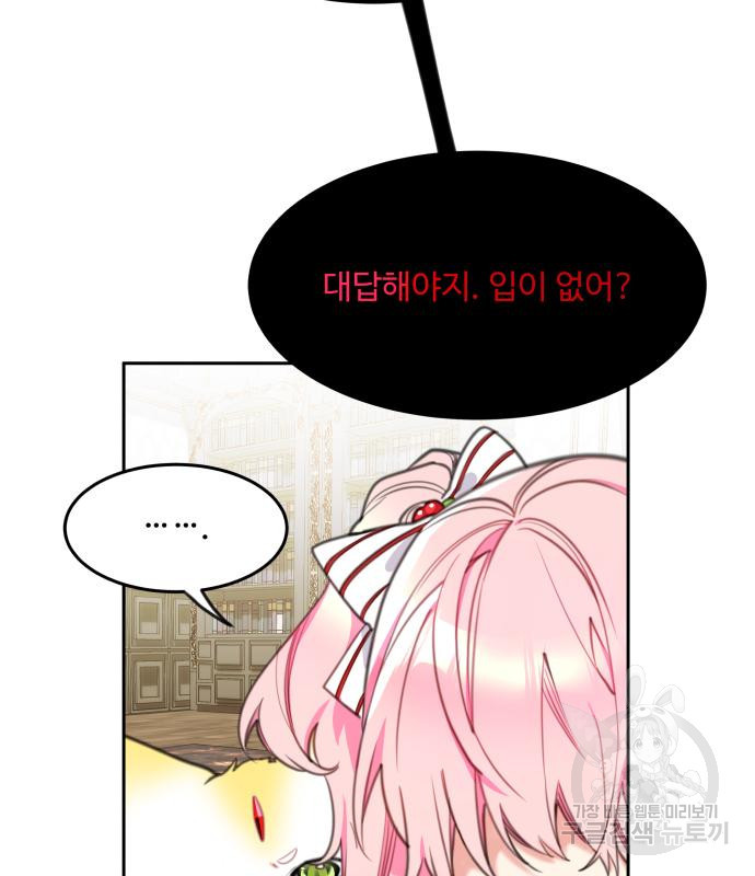 로또 황녀님 27화 5