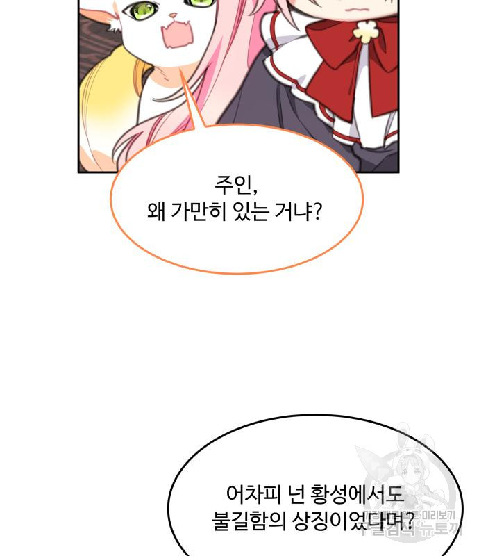 로또 황녀님 27화 6