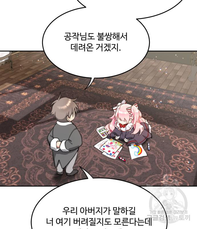로또 황녀님 27화 7