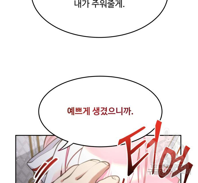 로또 황녀님 27화 8