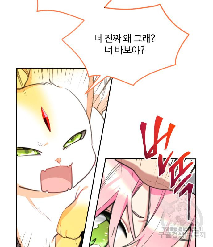 로또 황녀님 27화 14