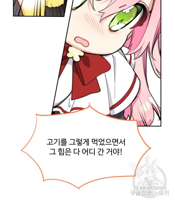 로또 황녀님 27화 15