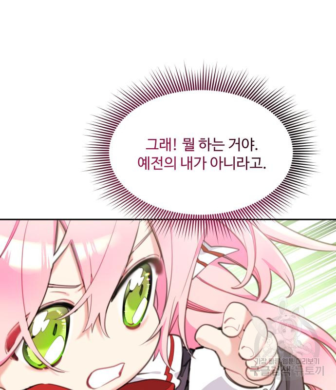 로또 황녀님 27화 18