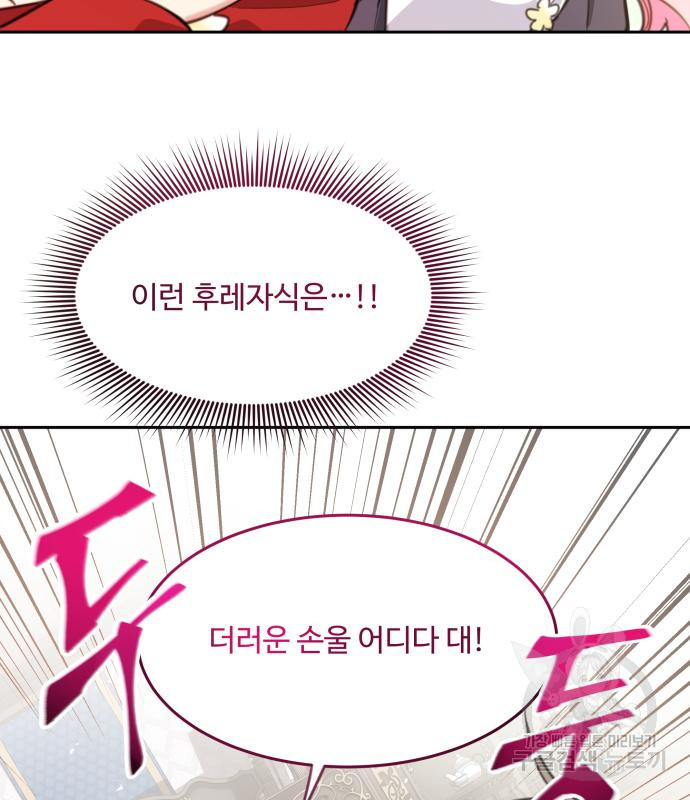 로또 황녀님 27화 19