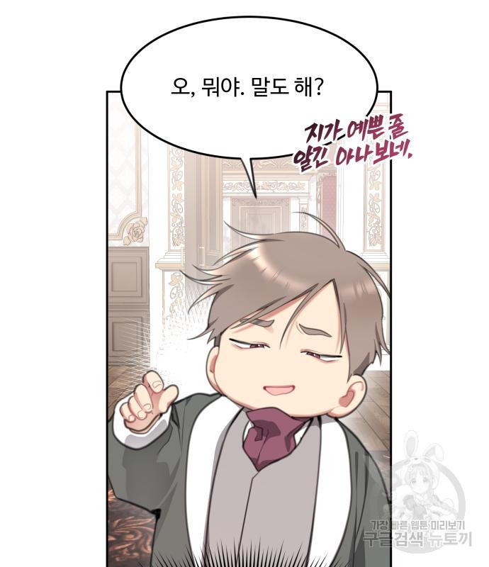 로또 황녀님 27화 21