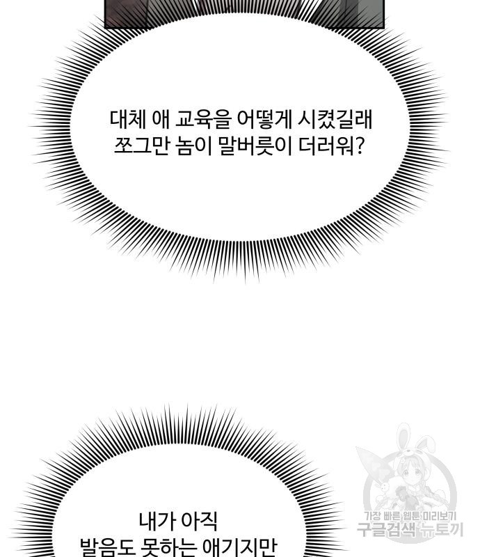로또 황녀님 27화 22