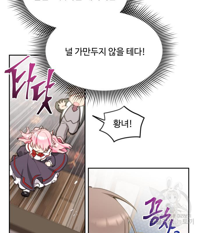 로또 황녀님 27화 23