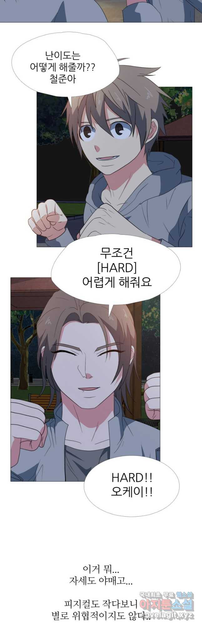 고교최강 90화 4