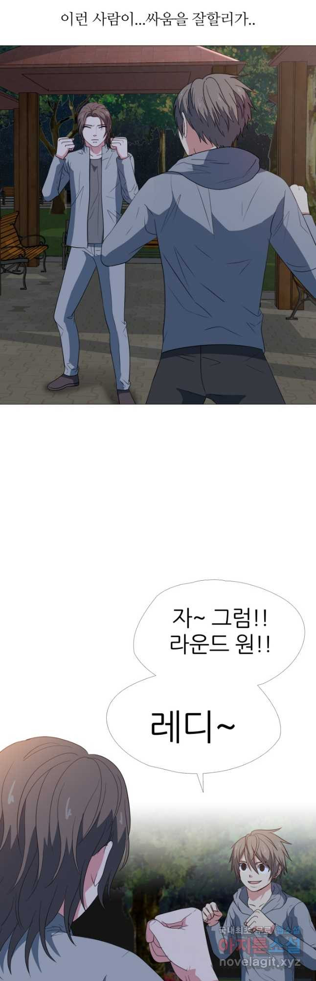 고교최강 90화 5