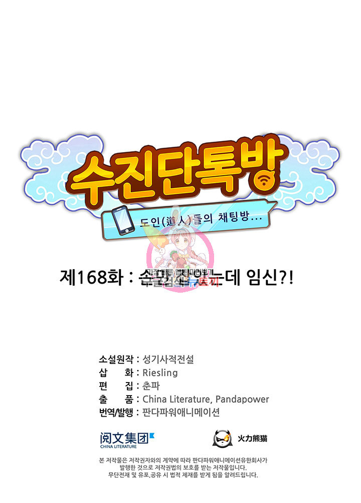 수진단톡방 168화 1