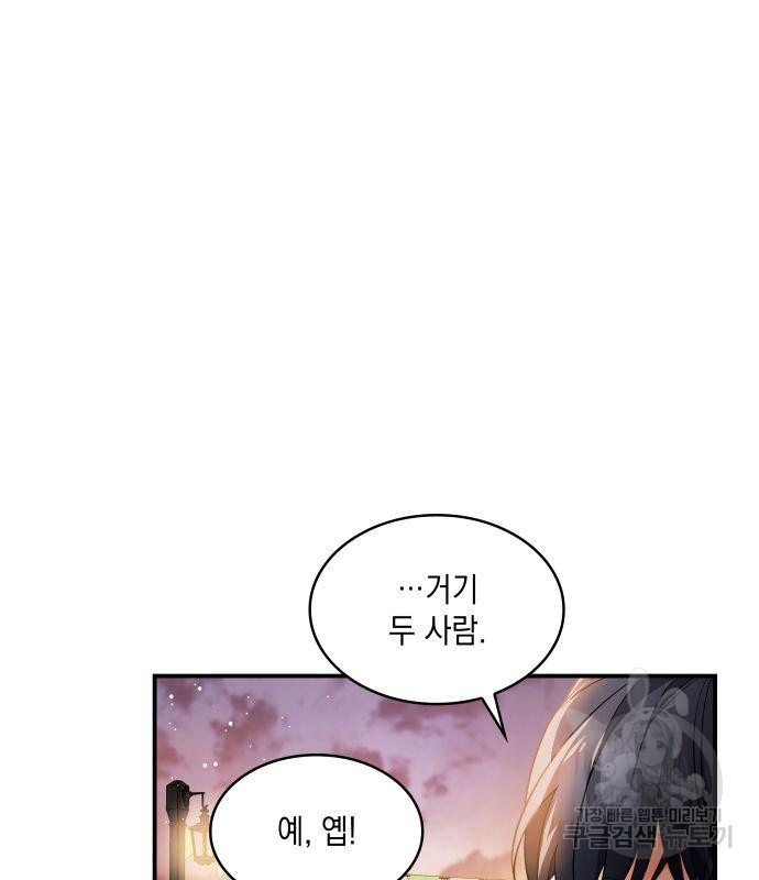 멜빈이 그들에게 남긴 것 18화 28