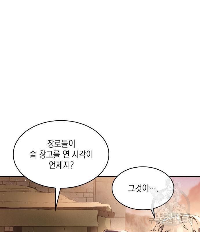 멜빈이 그들에게 남긴 것 18화 30